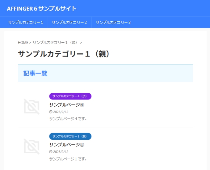 カテゴリーの編集：説明欄に「記事一覧」と入力した際の実際表示