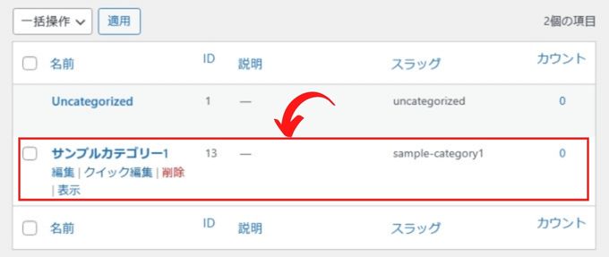 新規カテゴリーを追加した表示画像