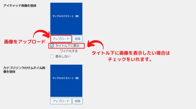 アイキャッチ画像を登録する画面