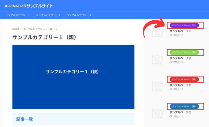 カテゴリーの編集で設定できる背景色