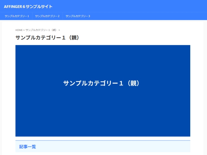 カテゴリーページを１カラムにした実際表示