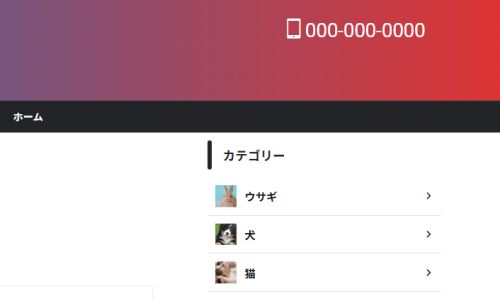 カテゴリーリンクのサムネイル画像の実際表示