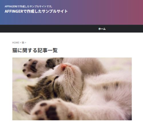 カテゴリーページのタイトルを書き替えた実際表示