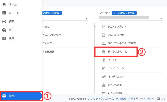 Googleアナリティクスにアクセスして「設定」→「データストリーム」を選択