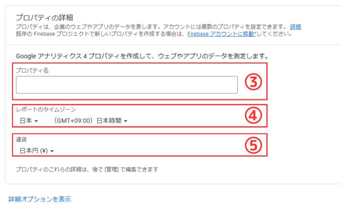 Googleアナリティクス登録画面：プロパティの設定
