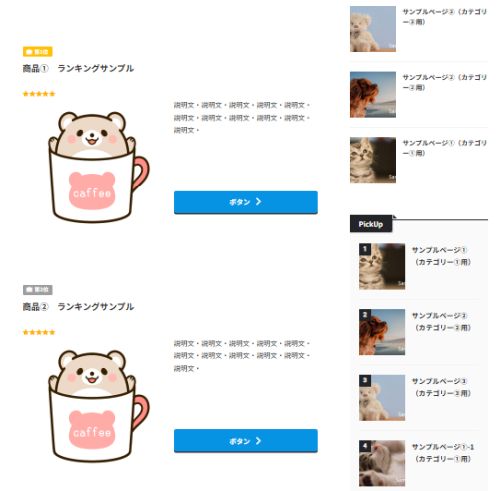 AFFINGER６：ランキング記事