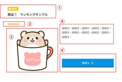 AFFINGER６：ランキング記事