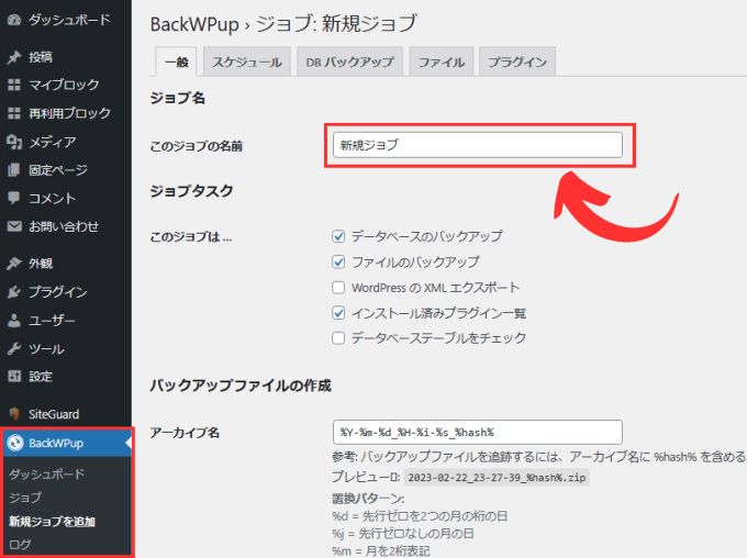 「Back WP up」の自動バックアップの設定方法