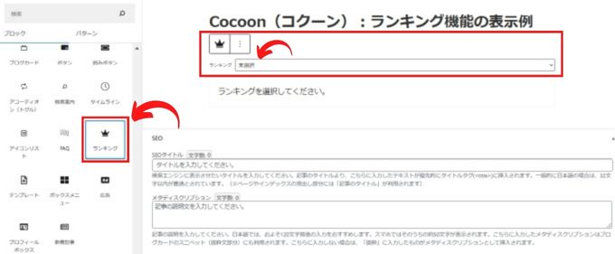 Cocoonのランキングブロック