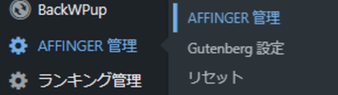 AFFINGER管理