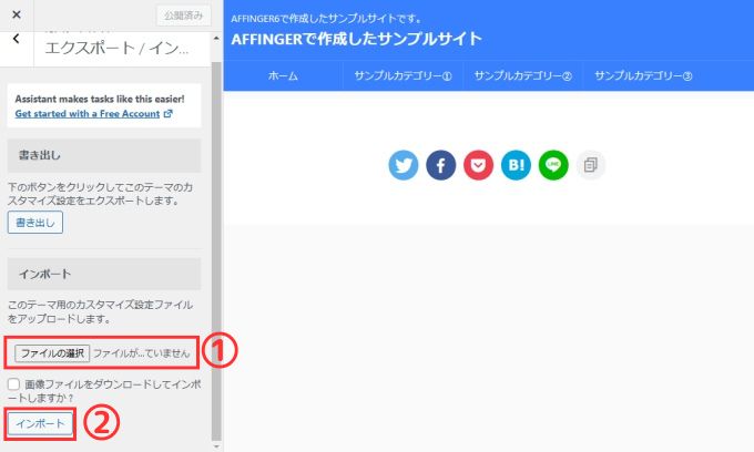 「ファイルの選択」で「DATファイル」を選択して「インポート」