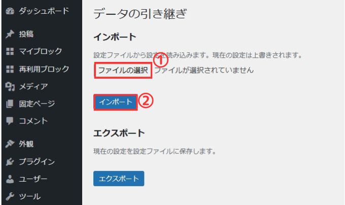 「ファイルの選択」から「JSONファイル」を選択して「インポート」をクリック