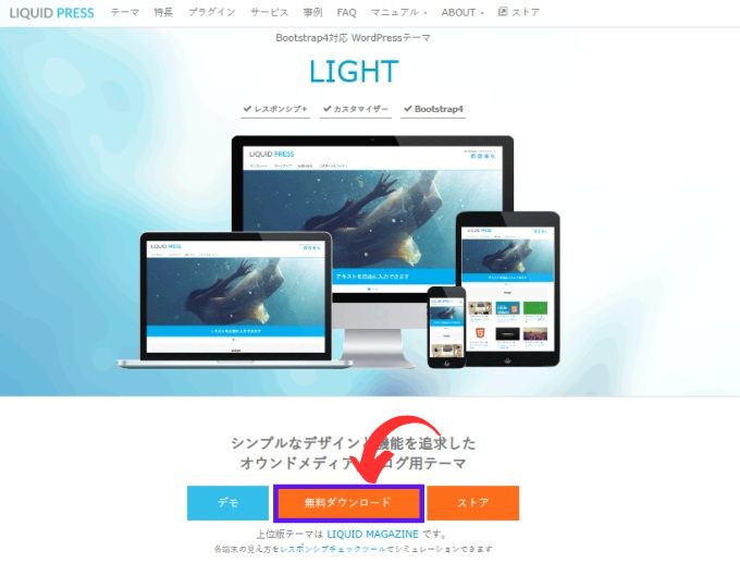 「LIQUID PRESS LIGHT」ダウロード画面