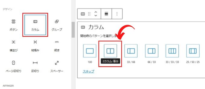 AFFINGER6（アフィンガー６）：カラムブロック