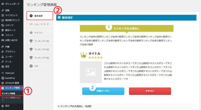 ランキング管理の基本設定