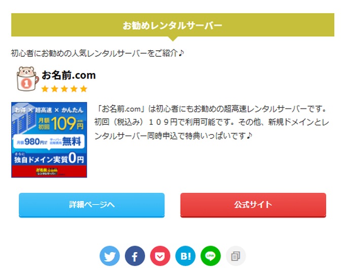 AFFINGER６（アフィンガー６）のランキング管理で作成したランキング表示