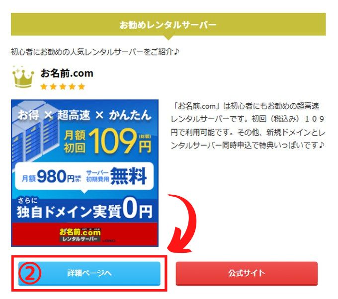 ランキングのオリジナルページへのリンクボタン