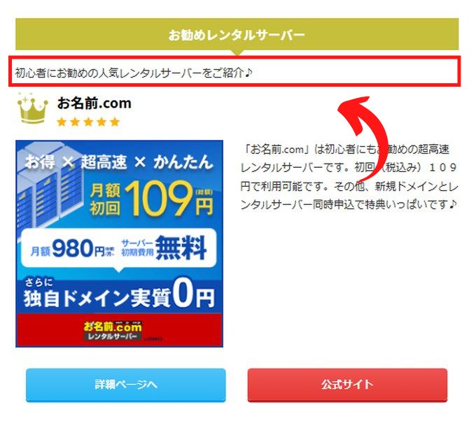 ランキング大見出し下の説明文