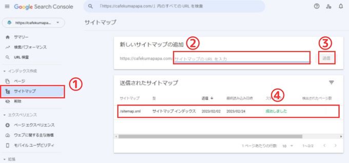 Googleサーチコンソール：新しいサイトマップの追加画面