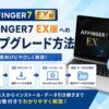 AFFINGER7 EX版へのアップグレード方法｜購入手順・インストール・データ引き継ぎまで初心者向けに解説