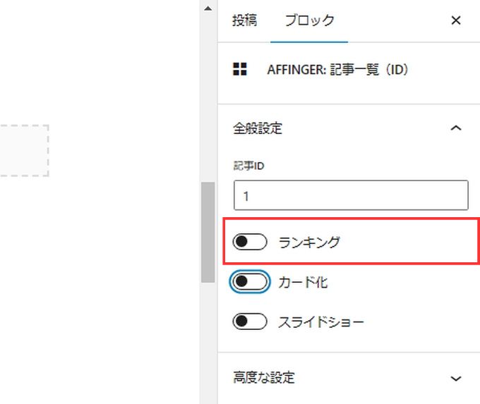 AFFINGER記事一覧ブロック：ランキング