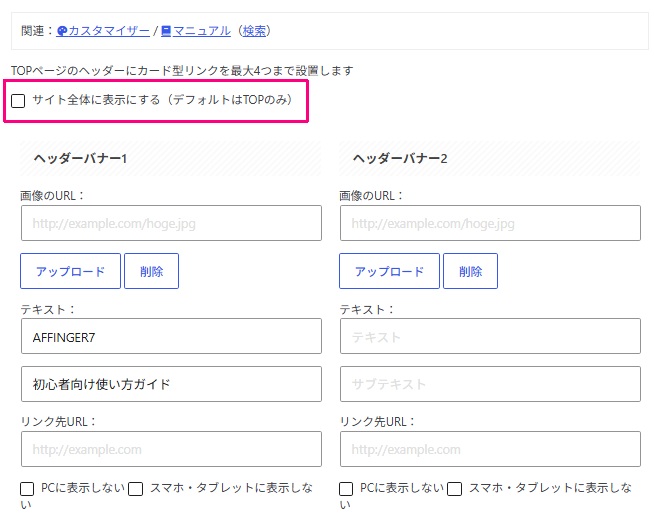 サイト全体にヘッダーカードを表示する