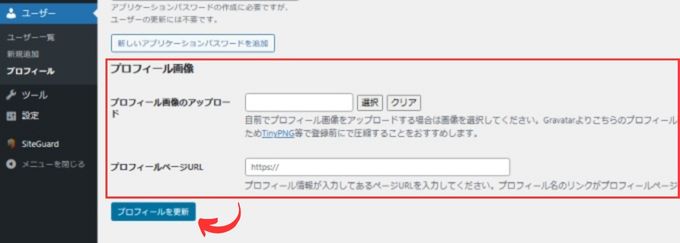 プロフィール画像のアップロード画面