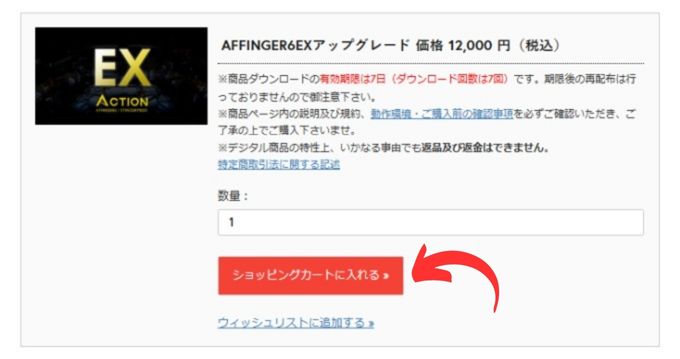AFFINGER６EX版の購入画面（公式サイト）