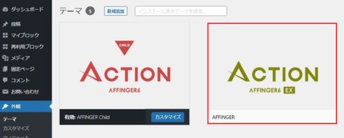 「affinger.zip」のアップロード完了画面