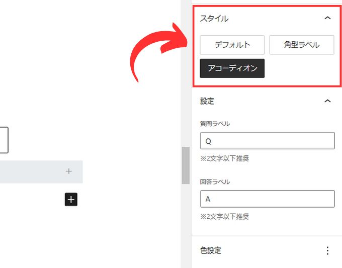 Cocoon：FAQブロックのスタイル設定