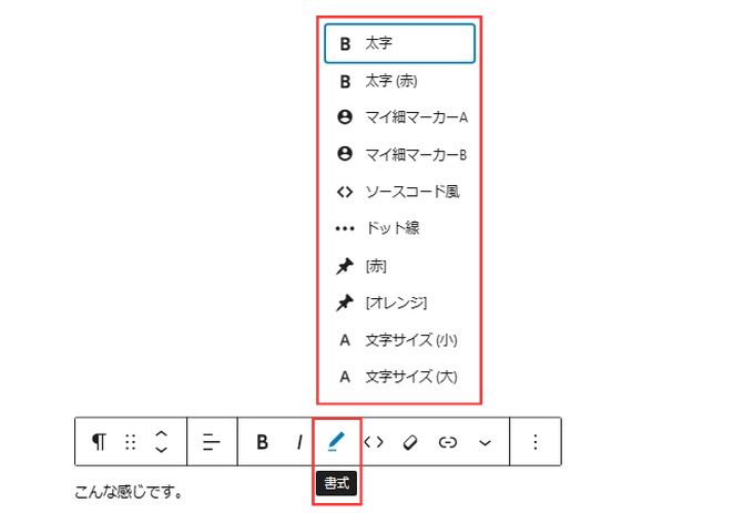 AFFINGER６文字装飾ツールのアップデートによる変更