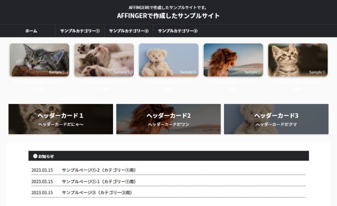 AFFINGER6：ヘッダーカードの背景画像を暗くした表示例