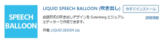 LIQUID SPEECH BALLOON