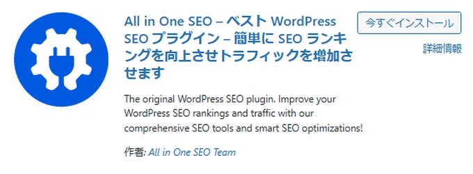 All in One SEO 