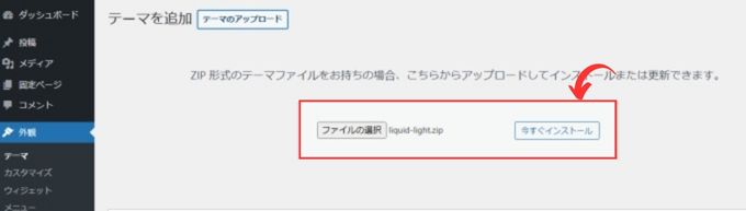 WordPress：テーマのアップロード画面