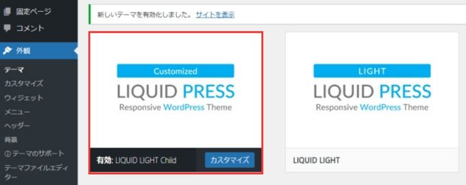 「LIQUID PRESS LIGHT」インストール完了画面