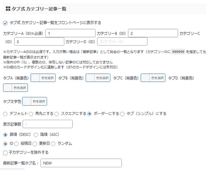 SIMPLE START：AFFINGER設定