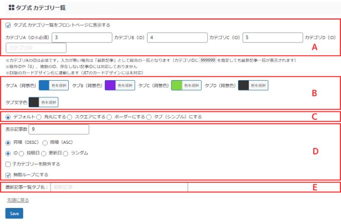 AFFINGER6：タブ式カテゴリ一覧