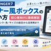 【AFFINGER7】バナー風ボックスの使い方｜画像・リンク・色・サイズの設定を初心者向けに解説
