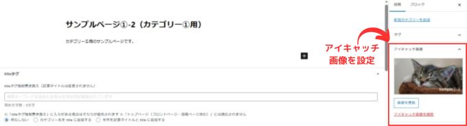 WordPress：アイキャッチ画像設定