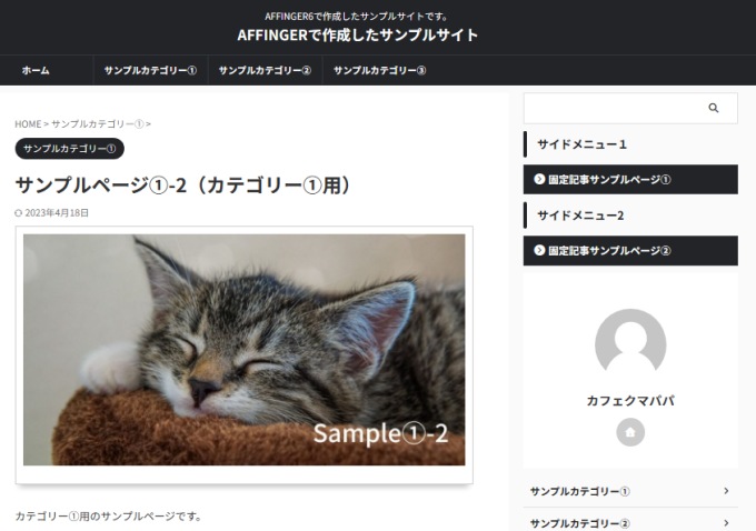 AFFINGER6：アイキャッチ画像表示例（ポラロイド風にする）