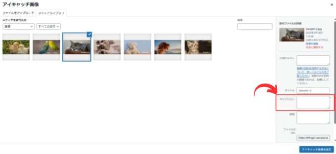 WordPress：アイキャッチ画像のキャプション入力欄