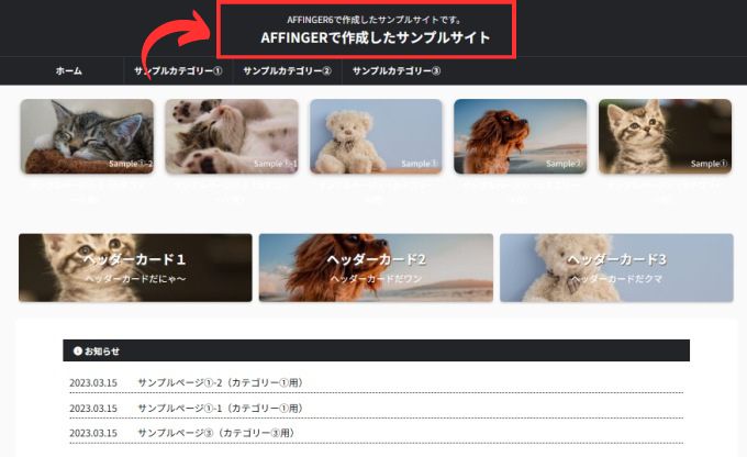 AFFINGER6：ヘッダーのサイト名とキャッチフレーズ表示