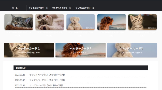 AFFINGER6：ヘッダーのサイト名とキャッチフレーズを非表示にした例