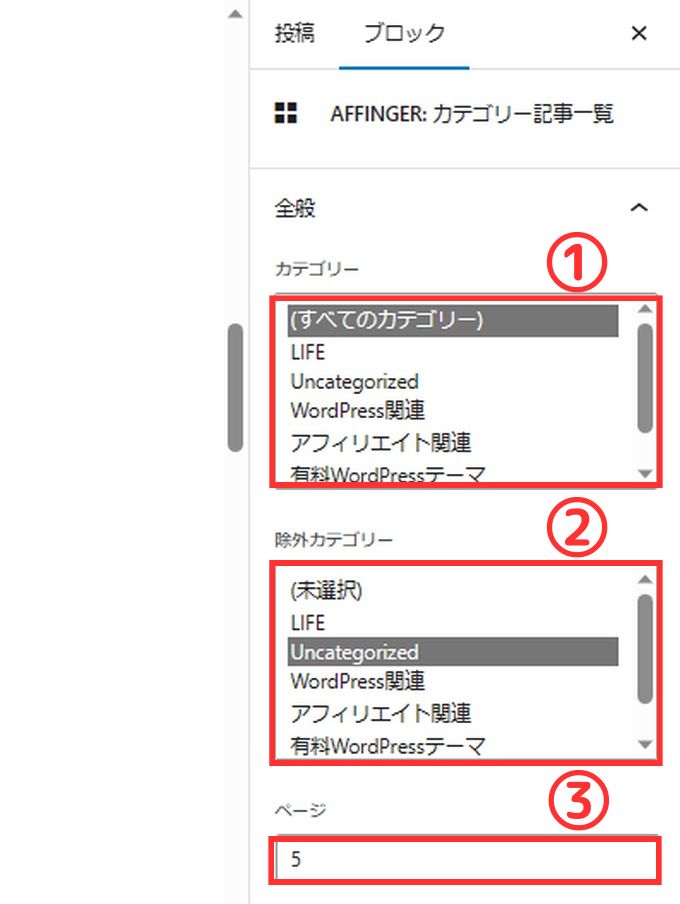 AFFINGER6：カテゴリー記事一覧ブロック