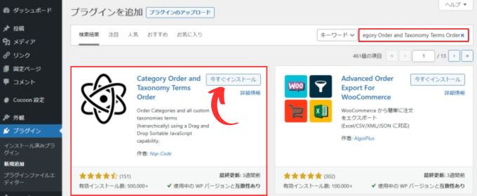 プラグイン「Category Order and Taxonomy Terms Order」