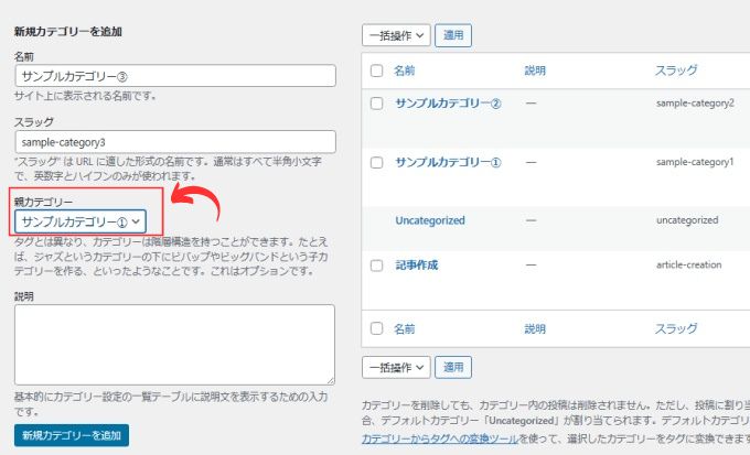 WordPress：カテゴリー作成画面