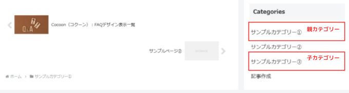 Cocoon（コクーン）：サイドバーのカテゴリー表示