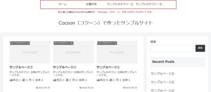 Cocoon設定ヘッダーレイアウト：センターロゴ（トップメニュー）