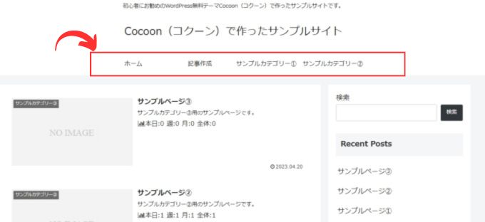 Cocoon（コクーン）：ヘッダーメニューの実際表示